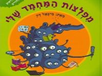 ספר ילדים