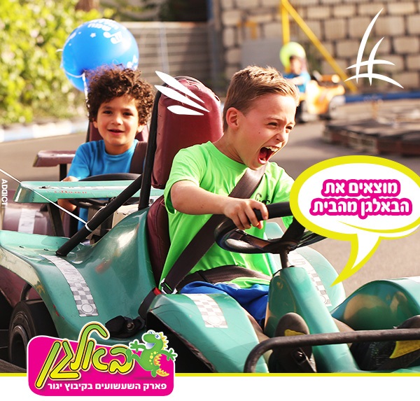 קארטינג בלאגן אתר לגדול
