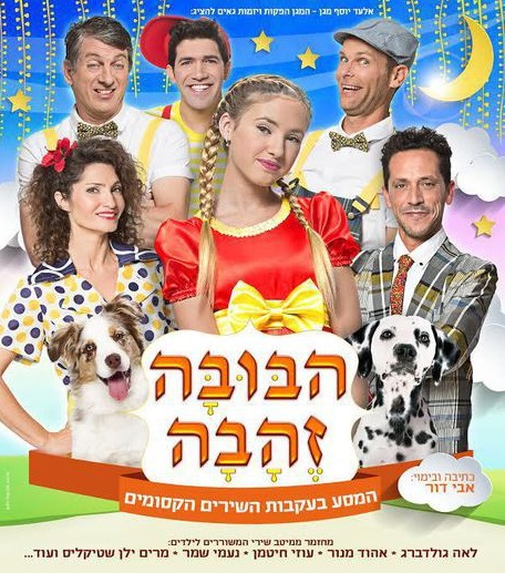 יופי של בובה: עדי ביטי מככבת כבובה זהבה