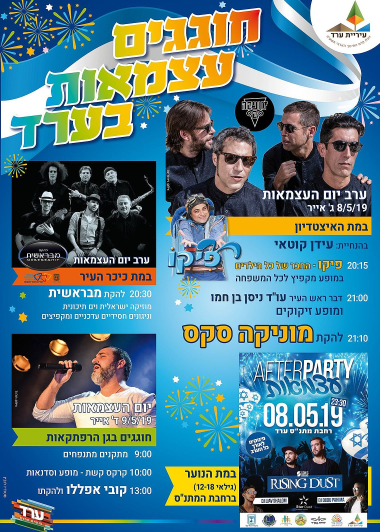 עצמאות בערד